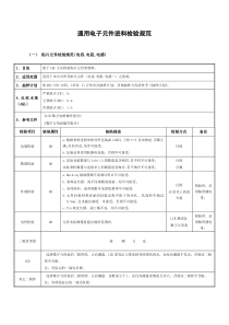 通用电子元件进料检验规范