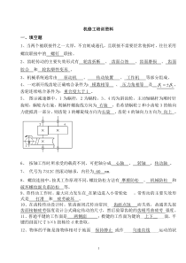 机械基础知识综合试题[题库][1][1]