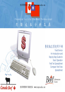 肉类成本分析工具(pdf 40)中英文