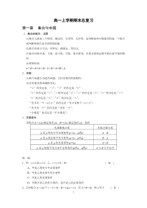 高一上数学期末总复习(知识点+习题含答案)