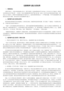 创新精神与能力的培养