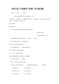 北师大版三年级数学下册第二单元测试题