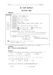 2019高一数学期末复习必修一