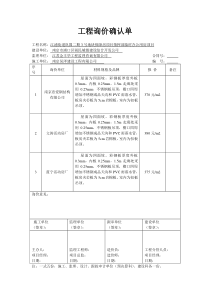 工程询价确认单