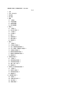 CJJ-1-2008-城镇道路工程施工与质量验收规范