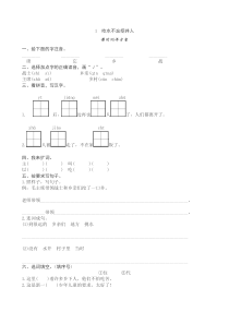 人教部编版一年级语文下册第二单元测试卷