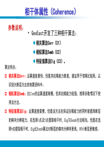 地震属性提取与分析-配合软件介绍