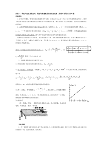 实验1：测定匀变速直线运动的加速度