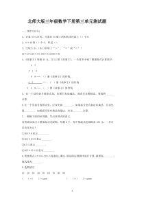 北师大版三年级数学下册第三单元测试题