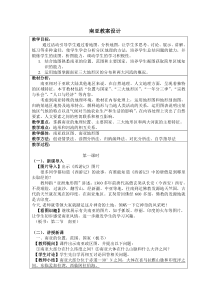 湘教版七年级下册地理-南亚教学设计