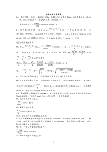 误差理论与数据处理(费业泰)最全课后答案