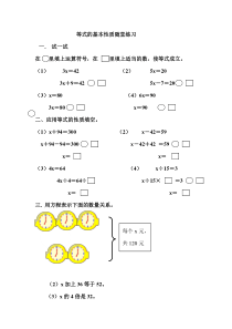 等式的基本性质练习题