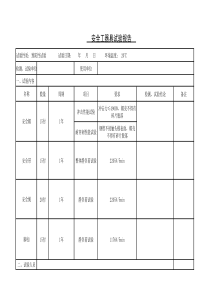 电力安全工器具试验报告模版