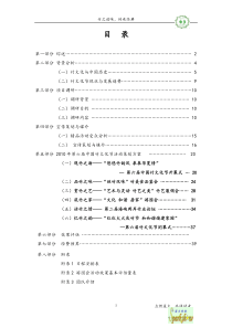 《竹文化节》文案策划——最终版本