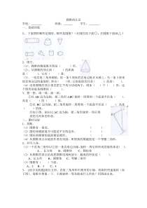 圆锥的认识练习