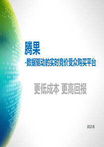 腾果低成本高回报案例分享