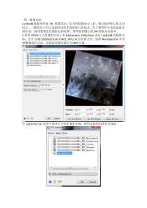 landsat8辐射定标与大气校正-ENVI5.1