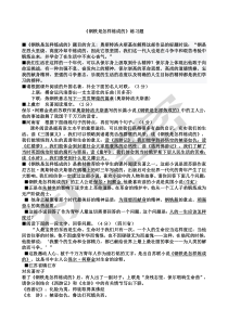 《钢铁是怎样炼成的》名著阅读题集锦