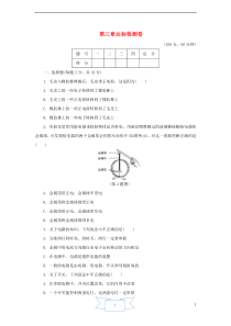 2017九年级物理上册第三章认识电路达标检测卷