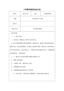 小学数学教研活动记录