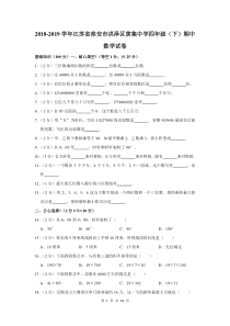 四年级数学下册期中考试试卷