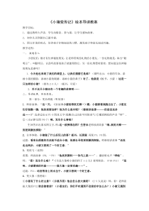 《小猪变形记》绘本导读教案