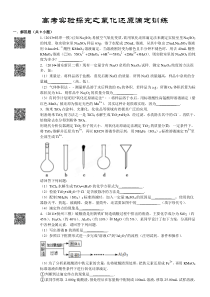 高考实验探究之氧化还原滴定专题含解析-打印版