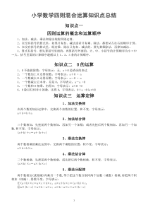 小学数学四则混合运算知识点总结