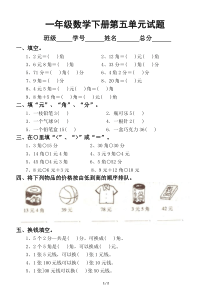 小学数学人教版一年级下册第五单元《认识人民币》测试题