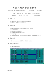 实验一：数据传送