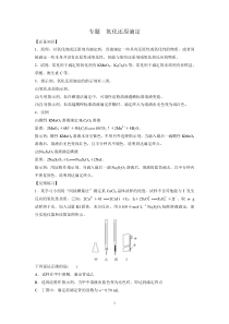 专题--氧化还原滴定