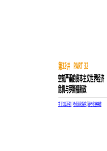 《全品高考复习方案-2020届高考一轮复习历史(课件+测评手册+作业手册)-(9)