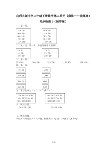 北师大版小学三年级下册数学第三单元《乘法——找规律》同步检测1(附答案)