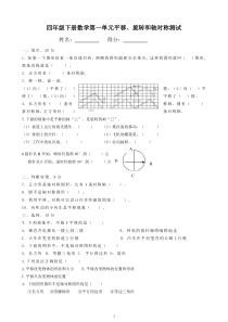 苏教版小学四年级数学下册单元测试卷-全册