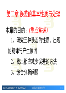 误差理论与数据处理第二章1