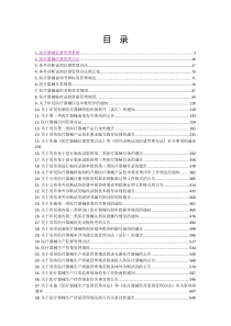 医疗器械全部法规汇总2018.1.8