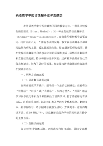 英语教学中的语法翻译法和直接法-精品文档