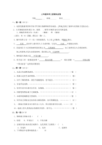 苏教版三年级上学期科学期末试卷及答案