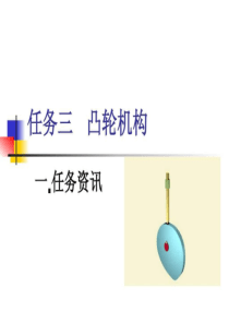 精编凸轮机构课件.ppt