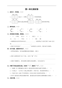 四年级上语文第一单元测试卷(部编版)