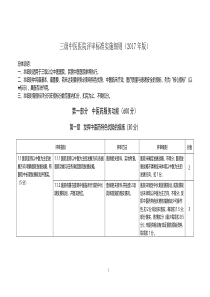 三级中医医院评审标准实施细则(2017年版)