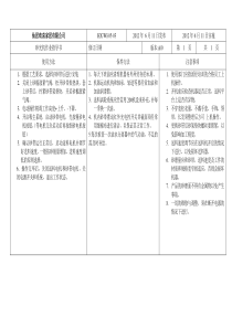 03砂光机作业指导书