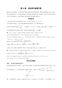 高考数学22题坐标系与参数方程