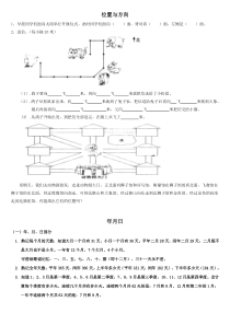 三年级数学方位及年月日复习知识巩固重难点