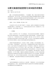 以群文阅读的角度赏析古诗词创作的情思