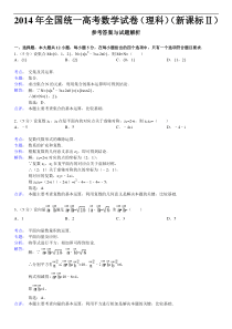 2014年全国2卷数学答案.