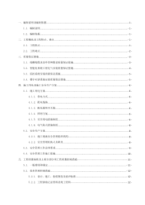 智能化系统建设技术方案