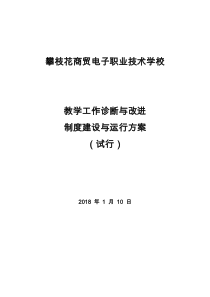 攀枝花商贸电子职业技术学校