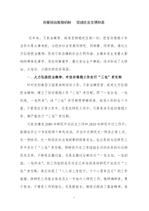 创新维稳机制 促进社会和谐1