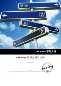 sap+idoc+应用介绍及示例